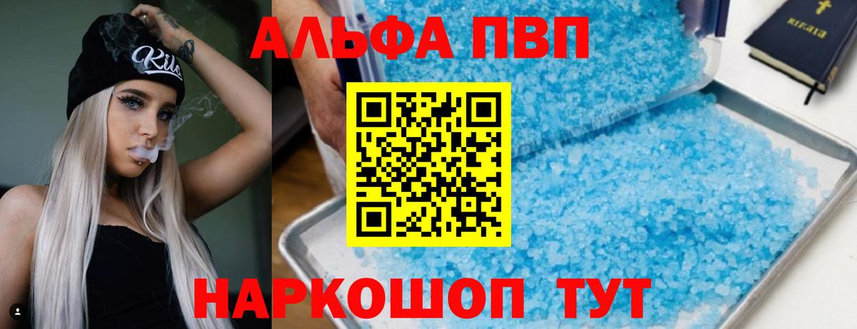 Кольчугино  Альфа ПВП Соль  A-PVP кристаллы  Вход с VPN 