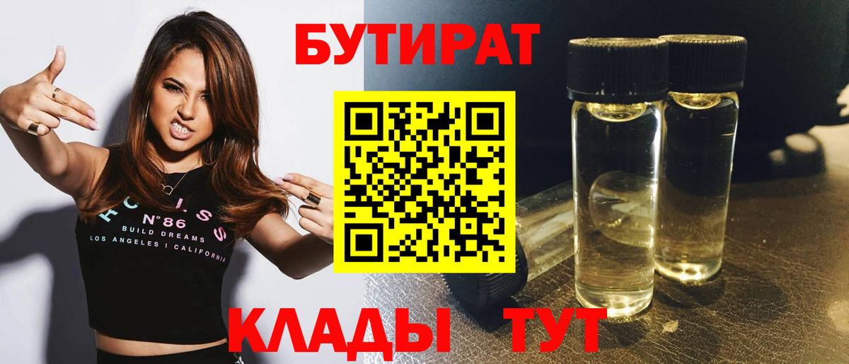 Бутират  Вход с VPN  Кольчугино  Бутират буратино 