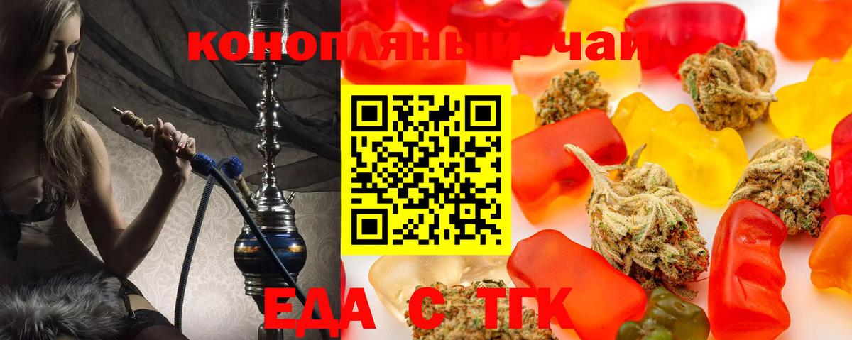 Еда ТГК марихуана  Вход с VPN  Кольчугино 