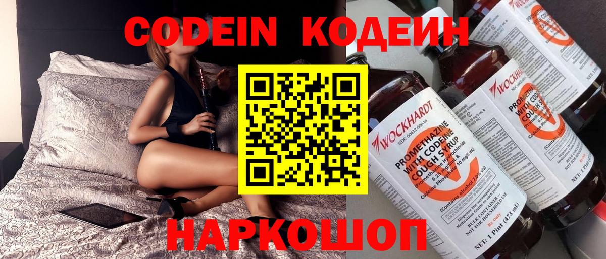 Codein Purple Drank Кольчугино