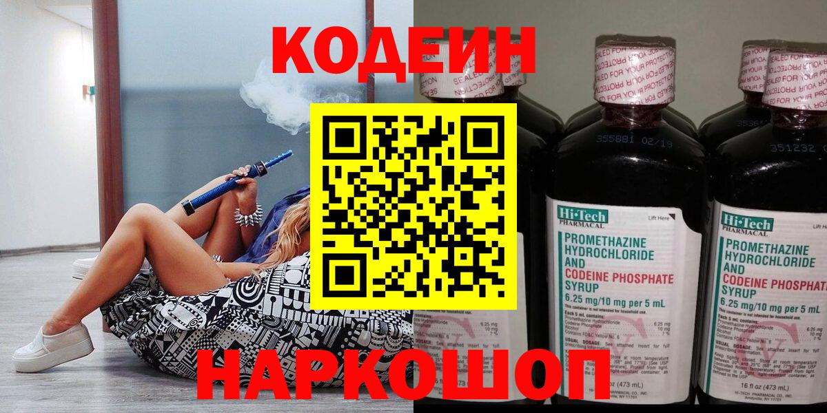 Кольчугино  Кодеин напиток Lean (лин)  Вход с VPN  Кодеин Purple Drank 